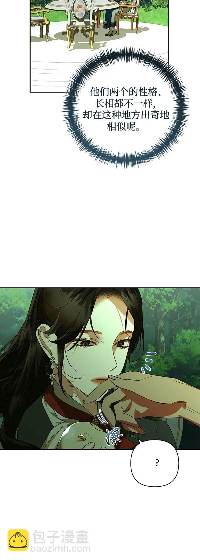 《女皇的后宫_第二季》第124话 第6页