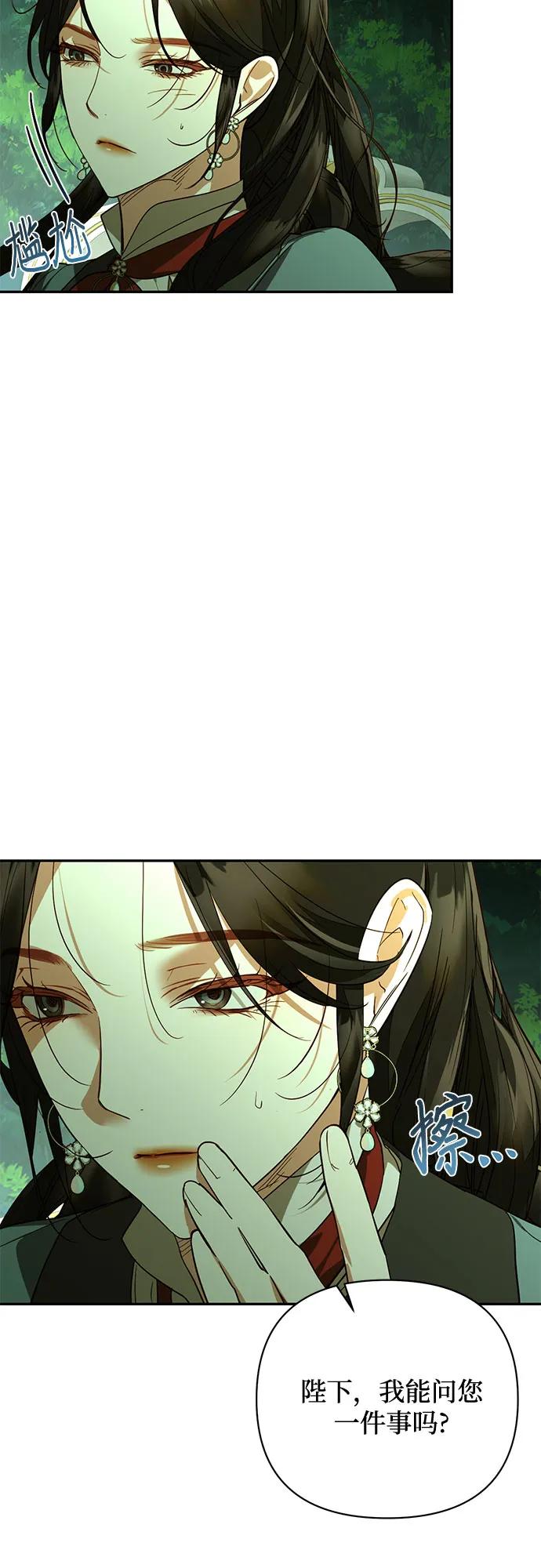 《女皇的后宫_第二季》第124话 第8页