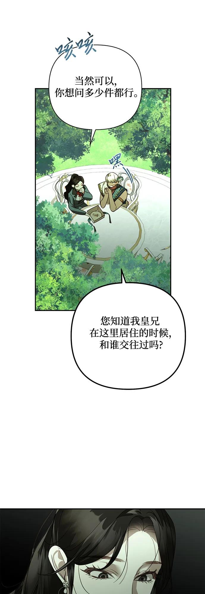《女皇的后宫_第二季》第124话 第9页