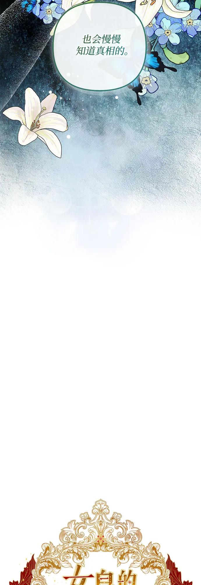 《女皇的后宫_第二季》第125话 第12页