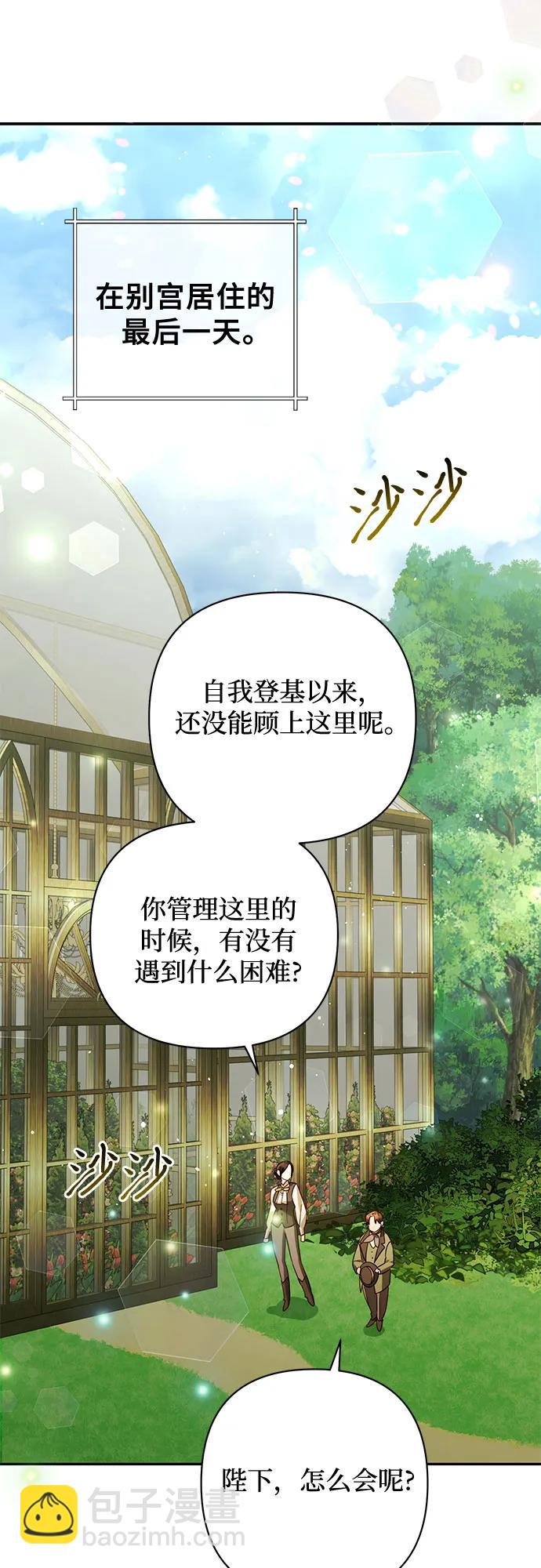《女皇的后宫_第二季》第125话 第40页