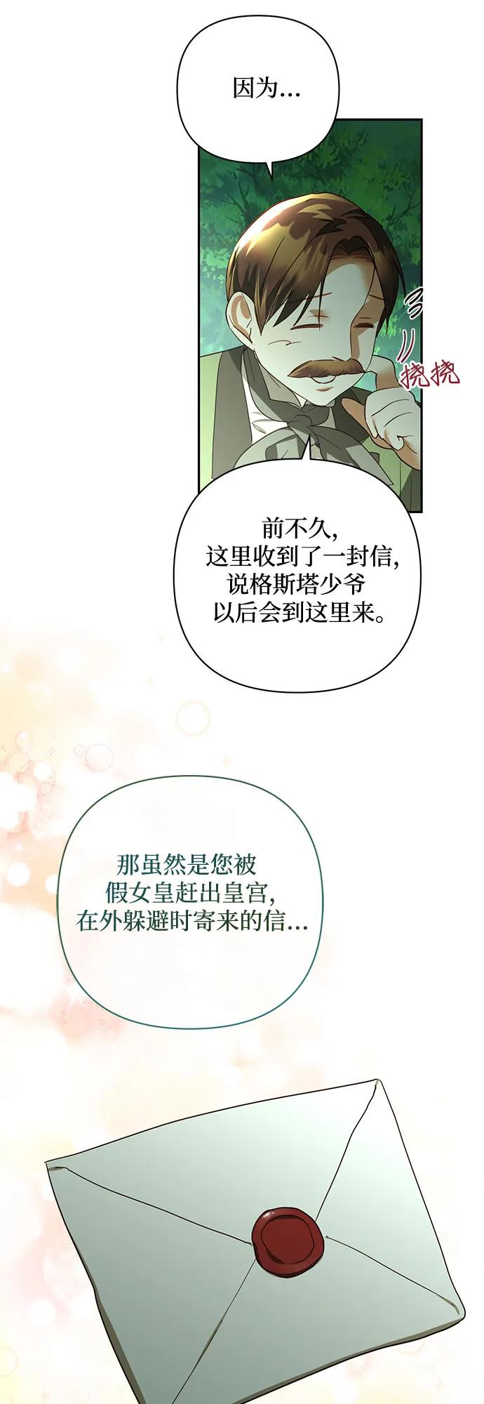 《女皇的后宫_第二季》第125话 第44页