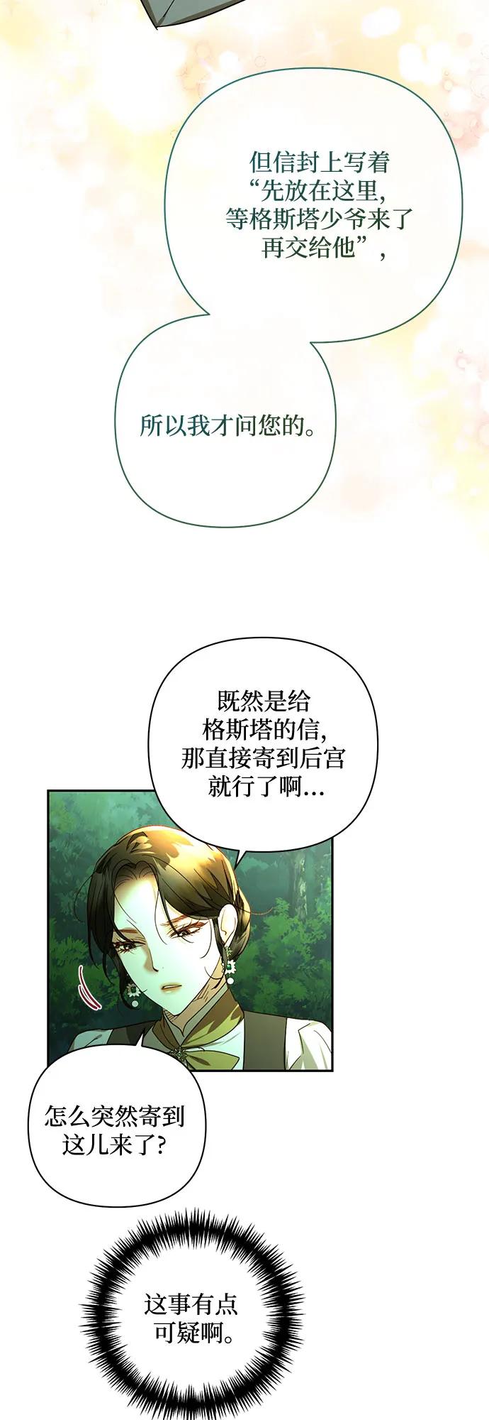 《女皇的后宫_第二季》第125话 第45页