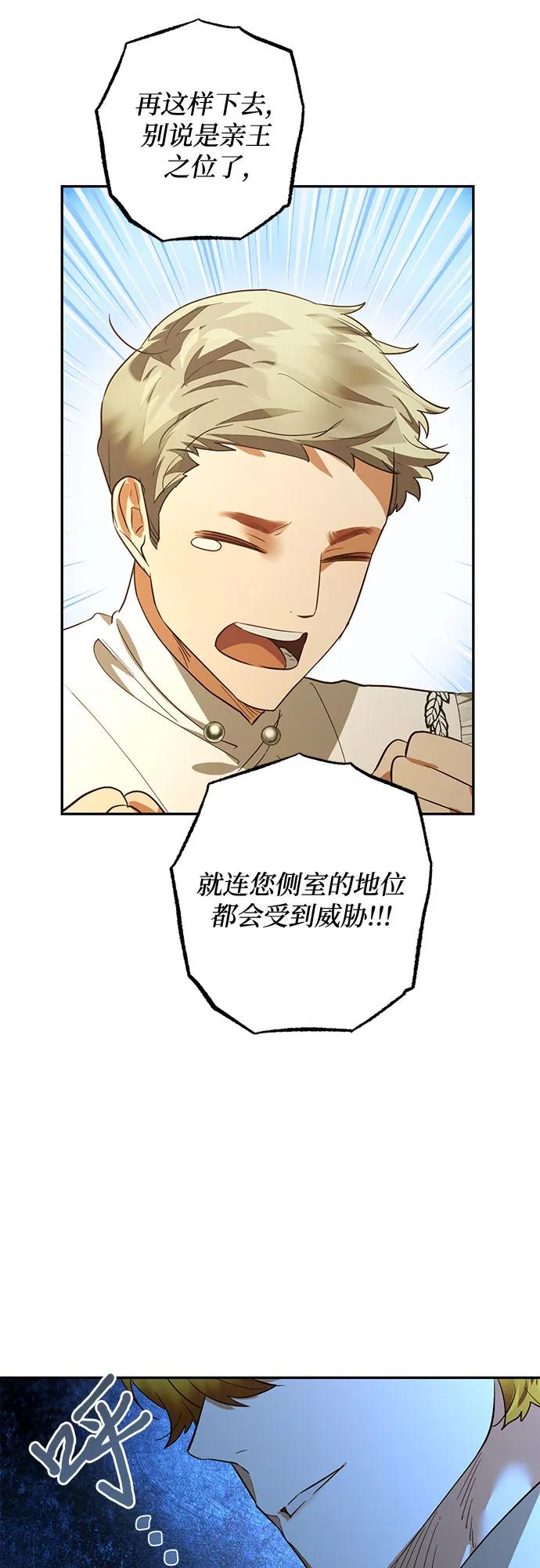 《女皇的后宫_第二季》第125话 第8页