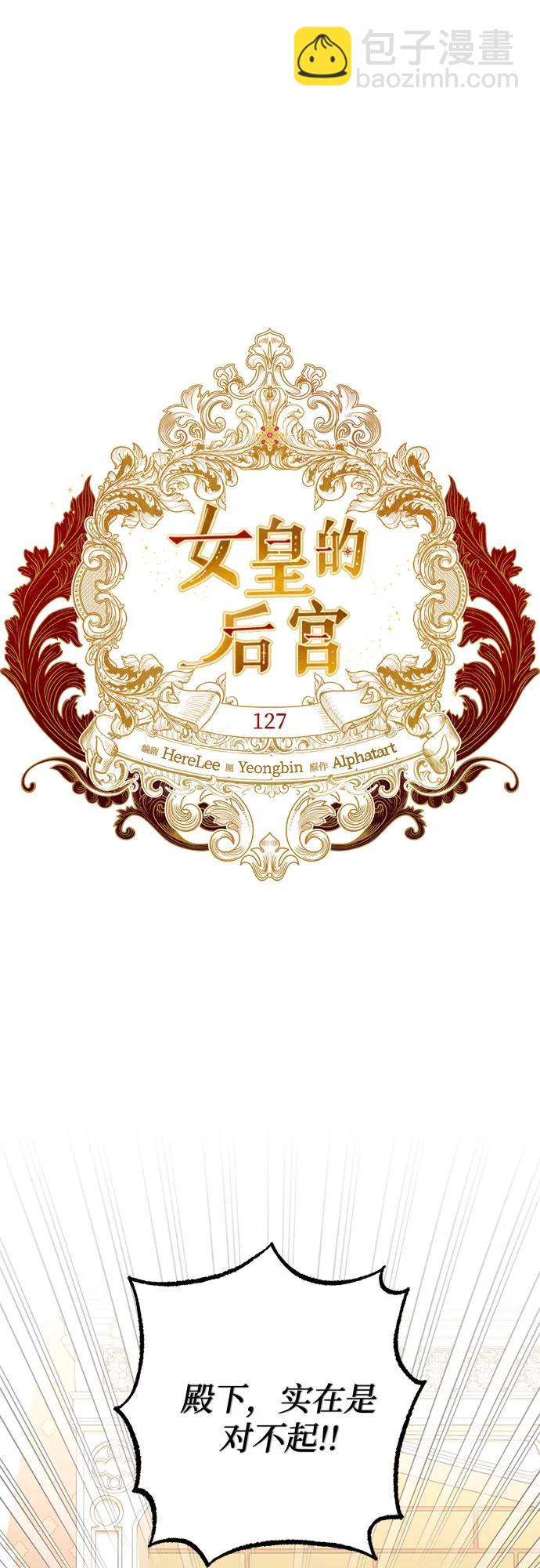 《女皇的后宫_第二季》第127话 第22页