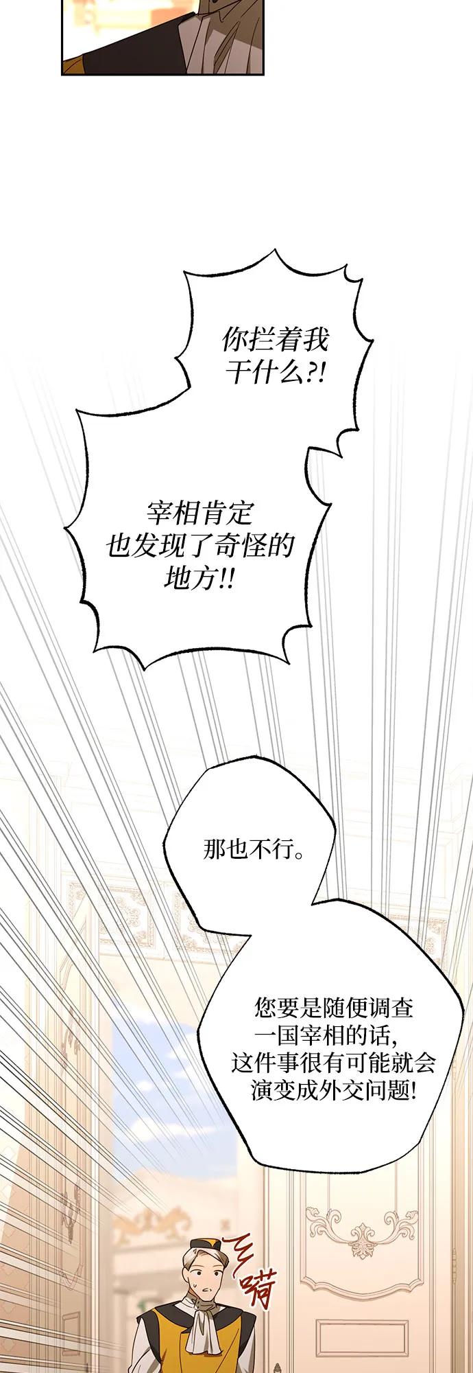 《女皇的后宫_第二季》第127话 第30页