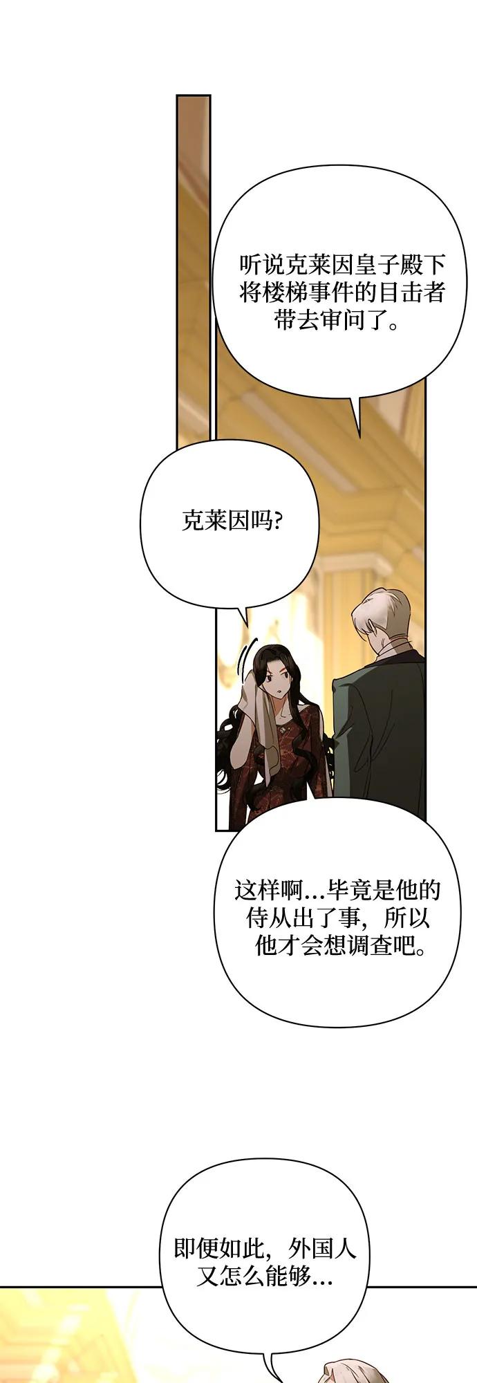《女皇的后宫_第二季》第127话 第35页