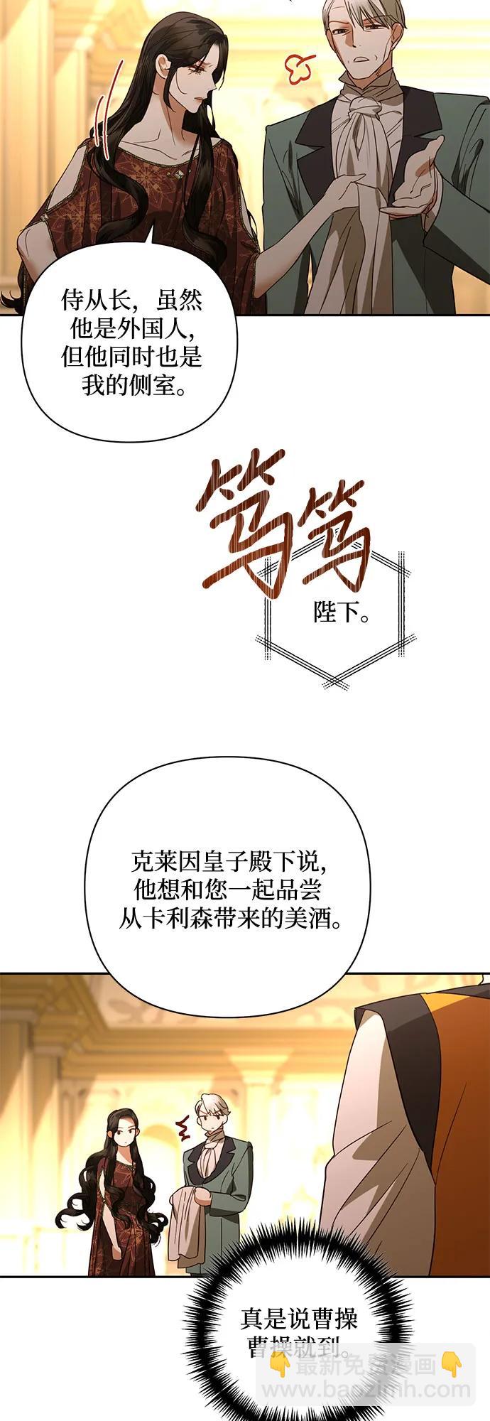 《女皇的后宫_第二季》第127话 第36页