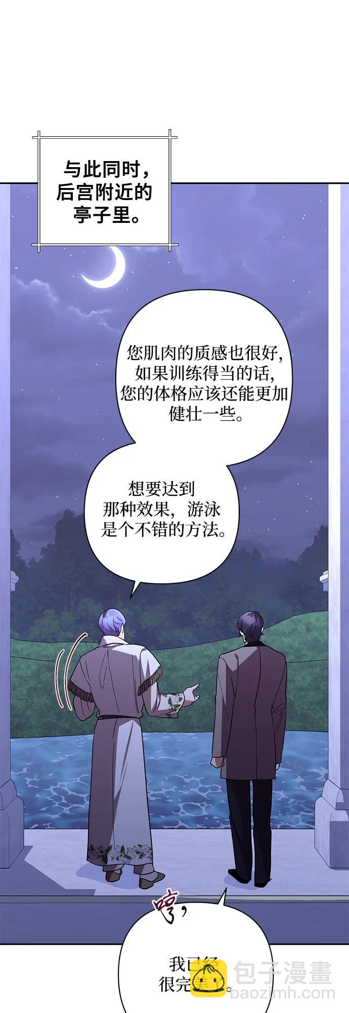 《女皇的后宫_第二季》第127话 第47页
