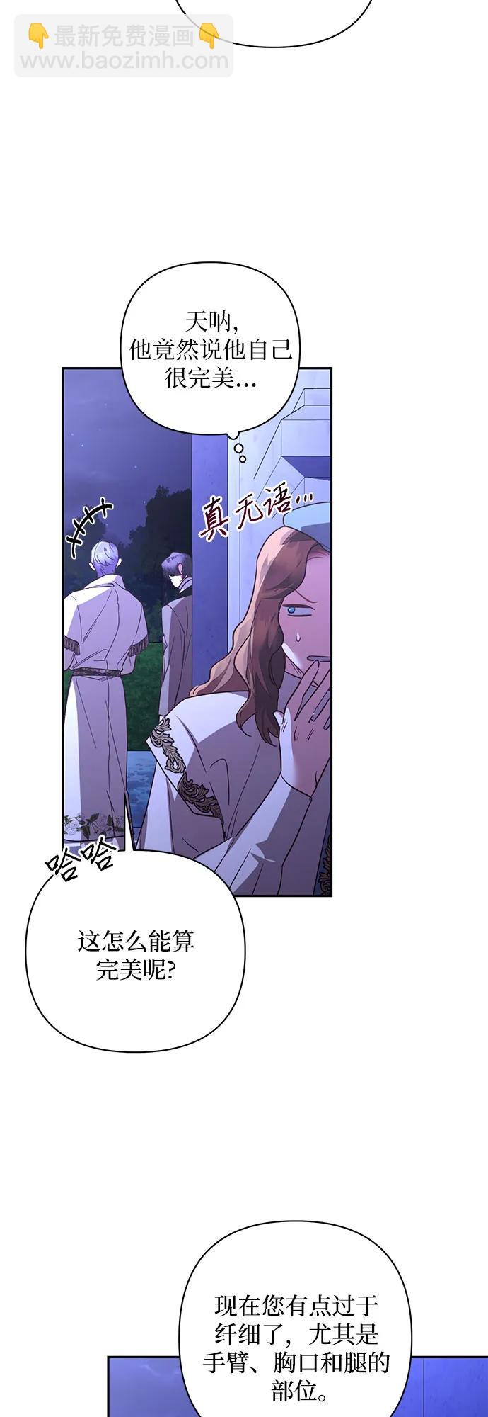 《女皇的后宫_第二季》第127话 第48页