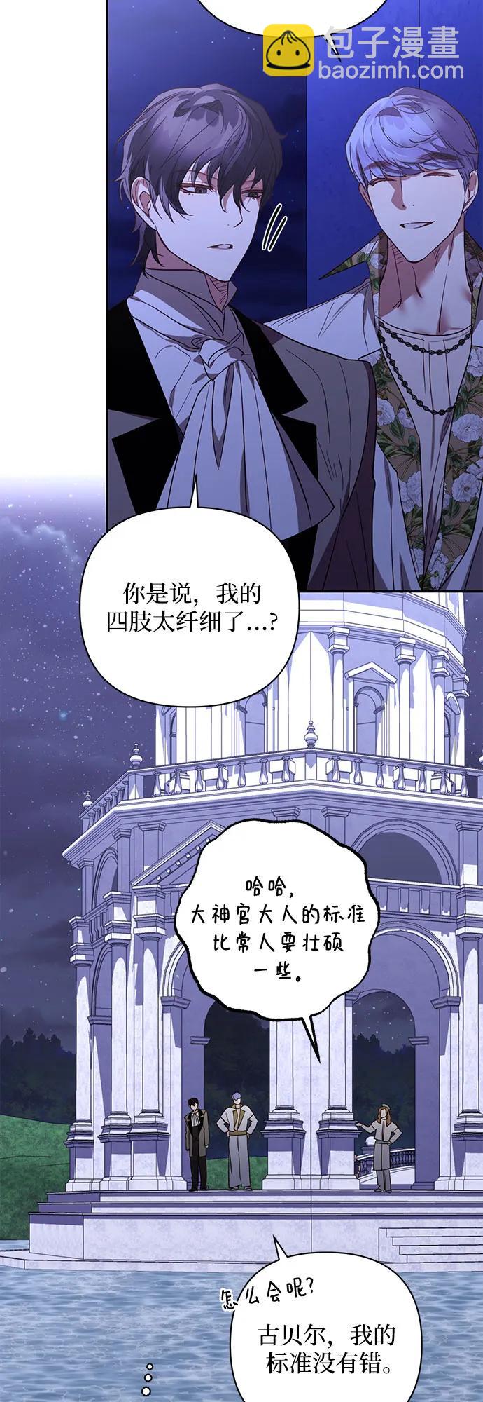 《女皇的后宫_第二季》第127话 第49页