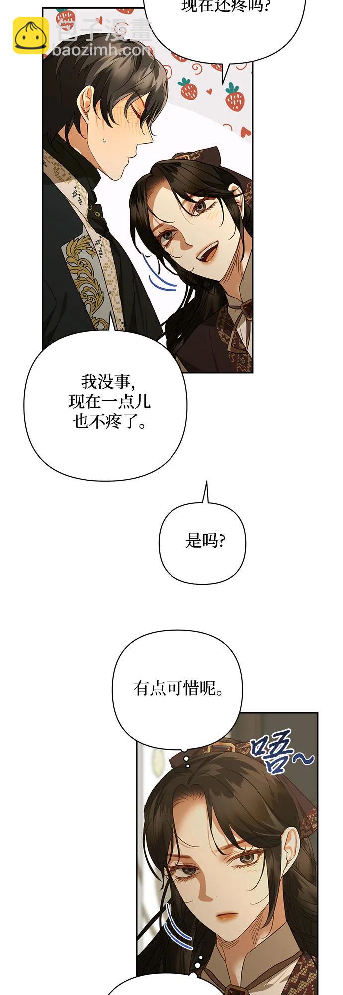 《女皇的后宫_第二季》第130话 第29页