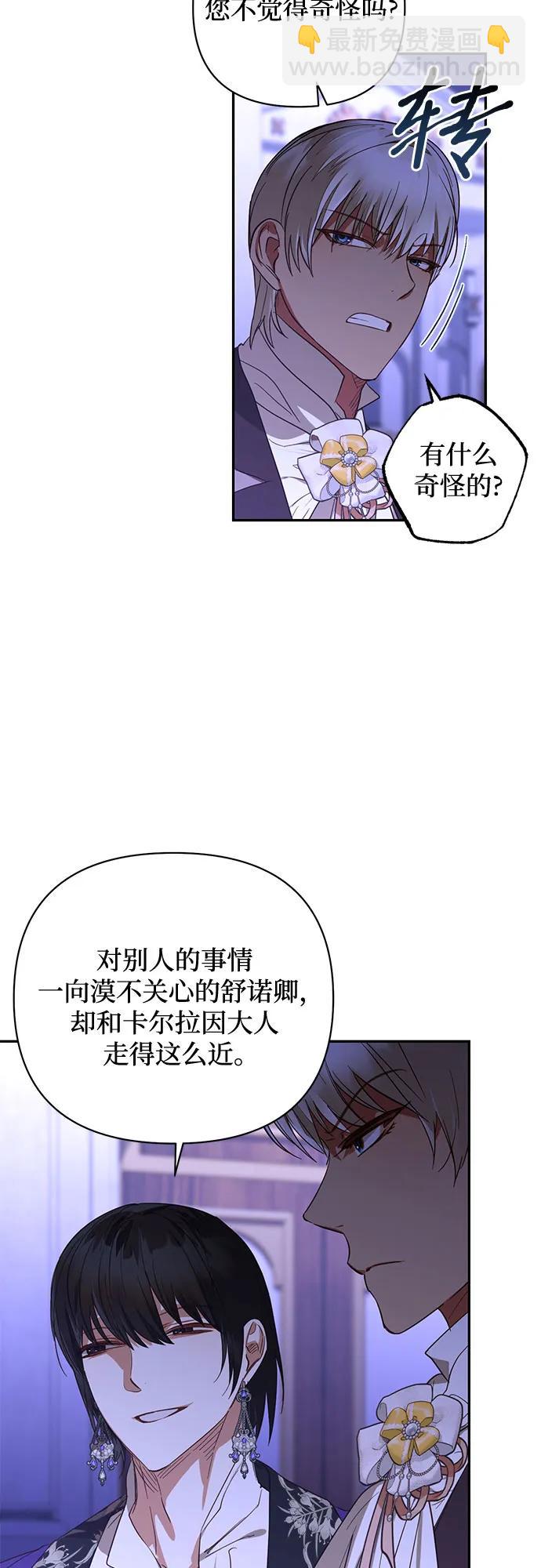 《女皇的后宫_第二季》第130话 第3页