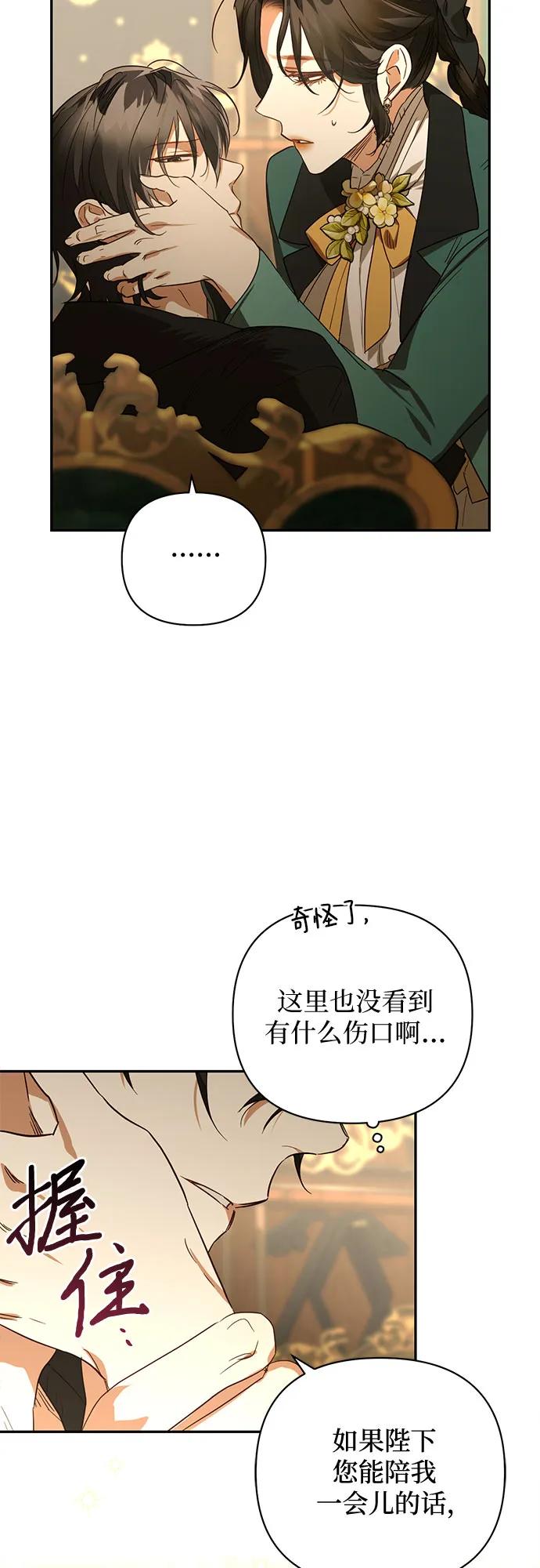 《女皇的后宫_第二季》第129话 第21页