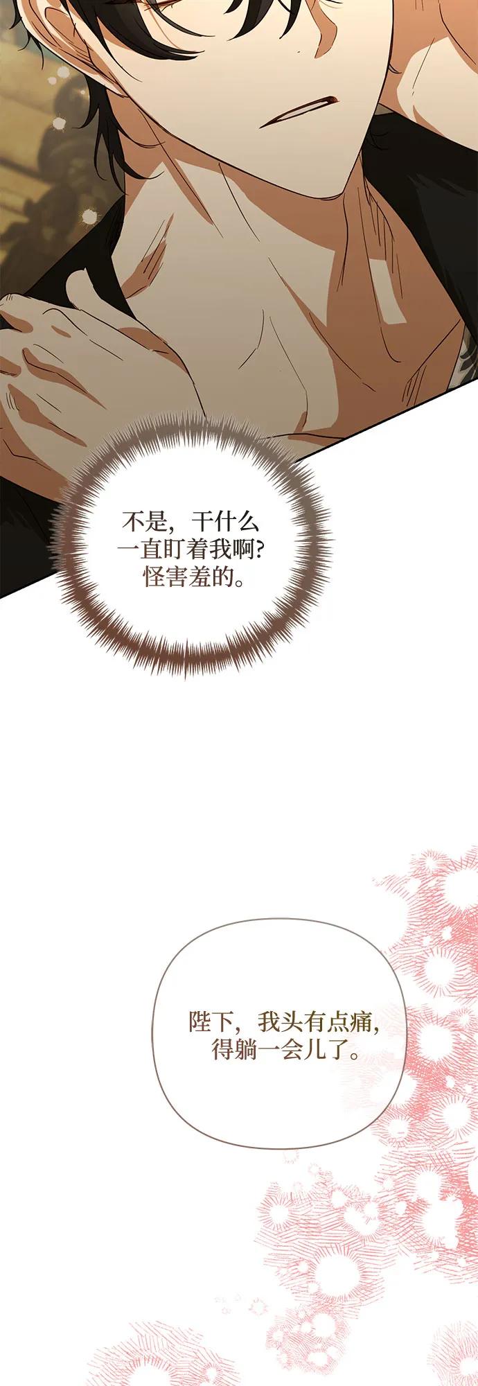 《女皇的后宫_第二季》第129话 第27页