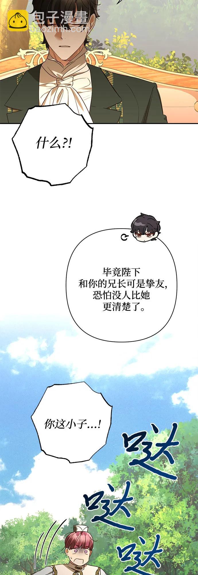 《女皇的后宫_第二季》第131话 第33页