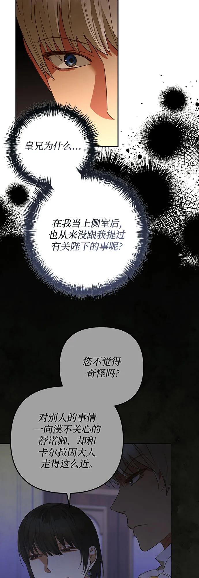《女皇的后宫_第二季》第131话 第42页