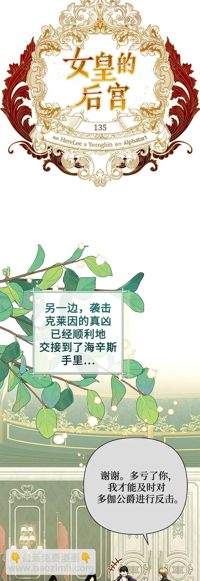 《女皇的后宫_第二季》第135话 第23页