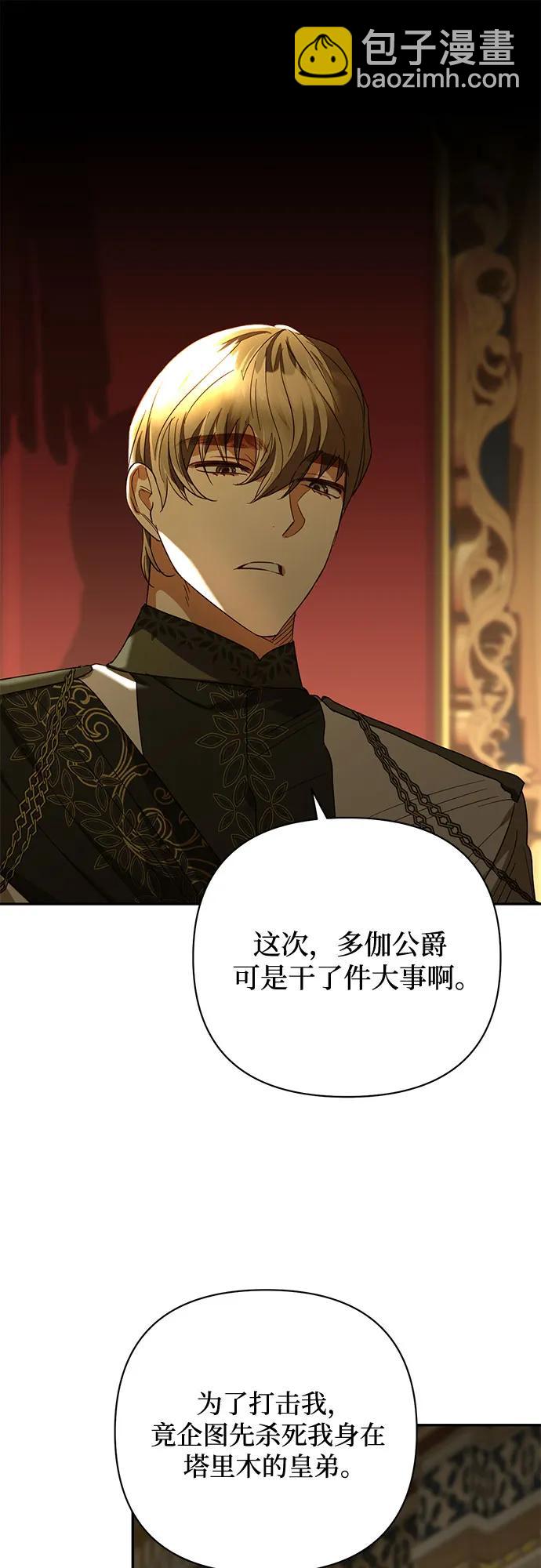 《女皇的后宫_第二季》第135话 第25页