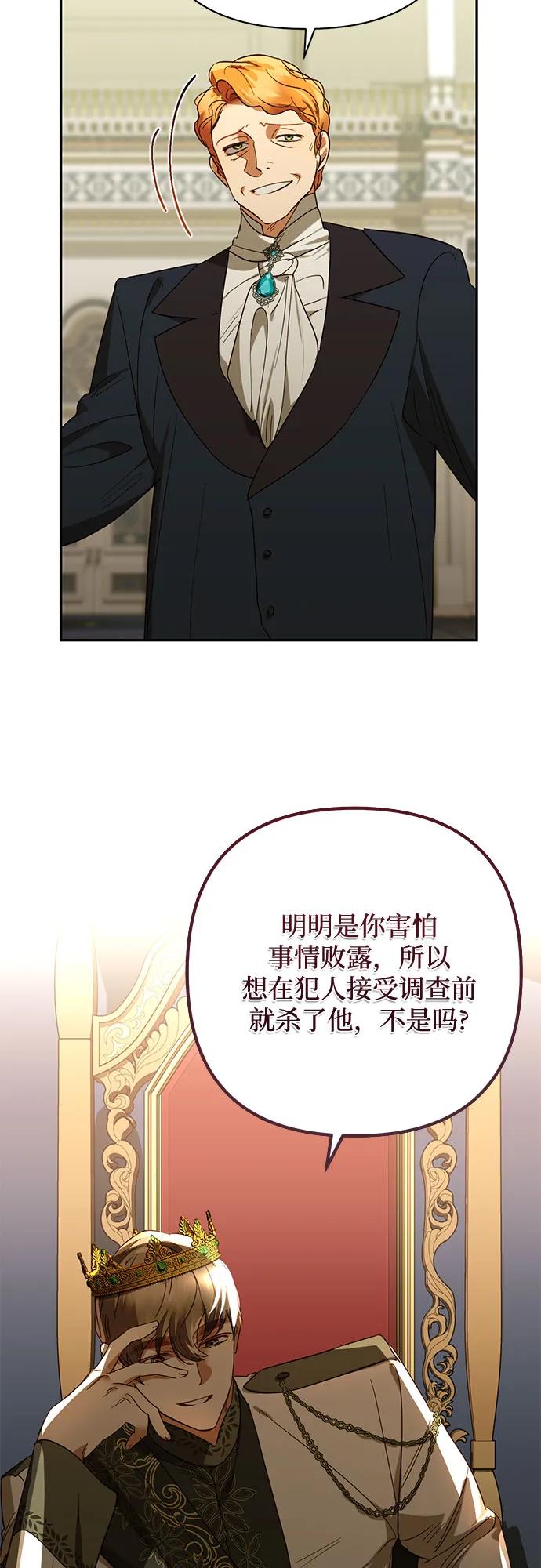 《女皇的后宫_第二季》第135话 第29页