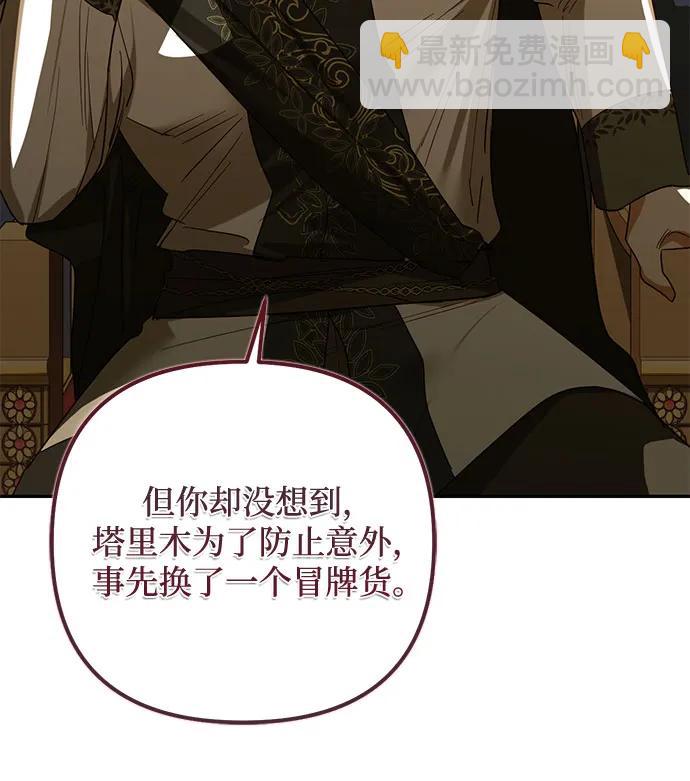 《女皇的后宫_第二季》第135话 第30页
