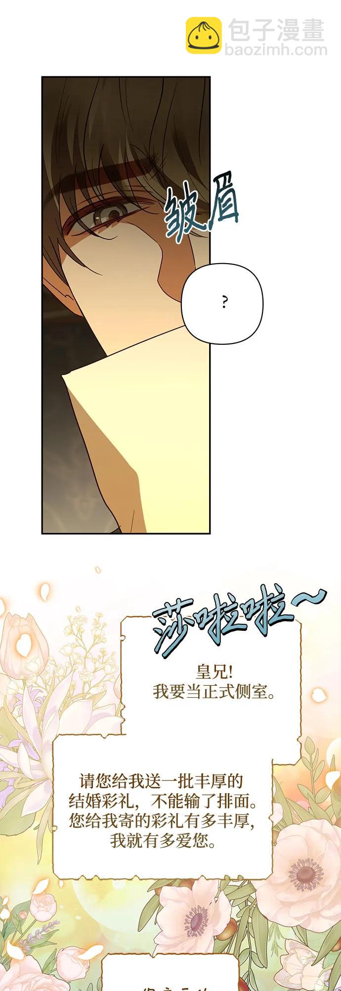 《女皇的后宫_第二季》第135话 第47页