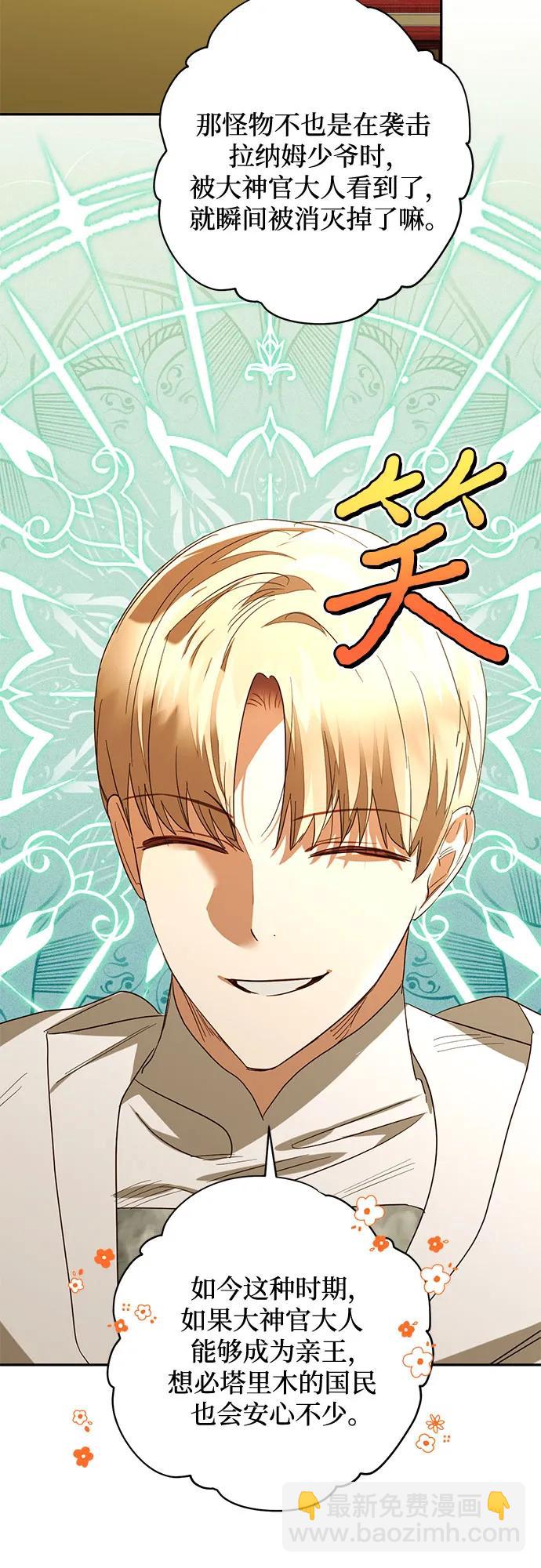 《女皇的后宫_第二季》第135话 第4页