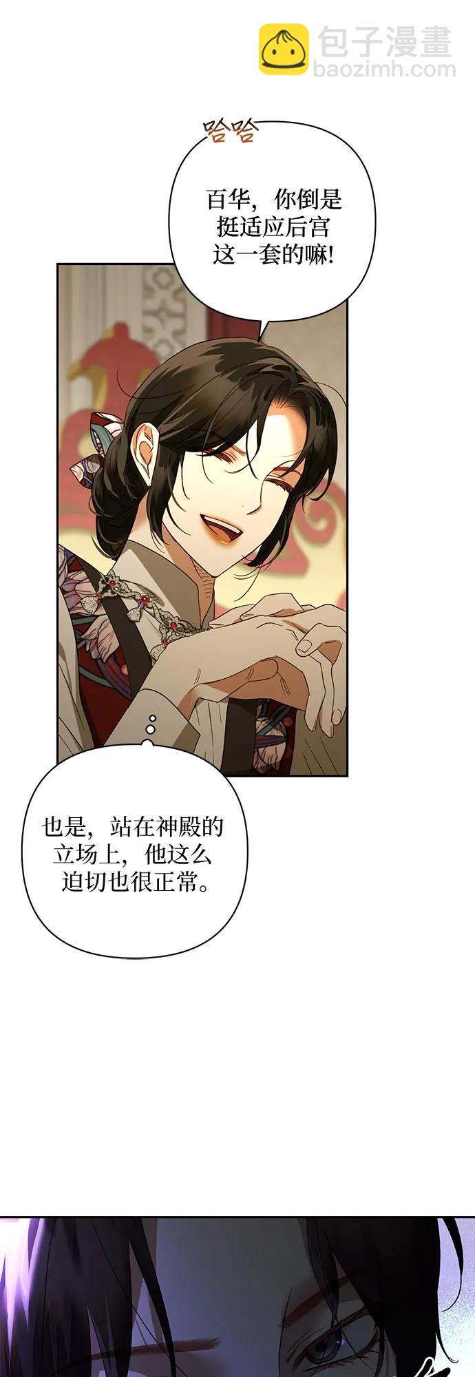 《女皇的后宫_第二季》第135话 第5页