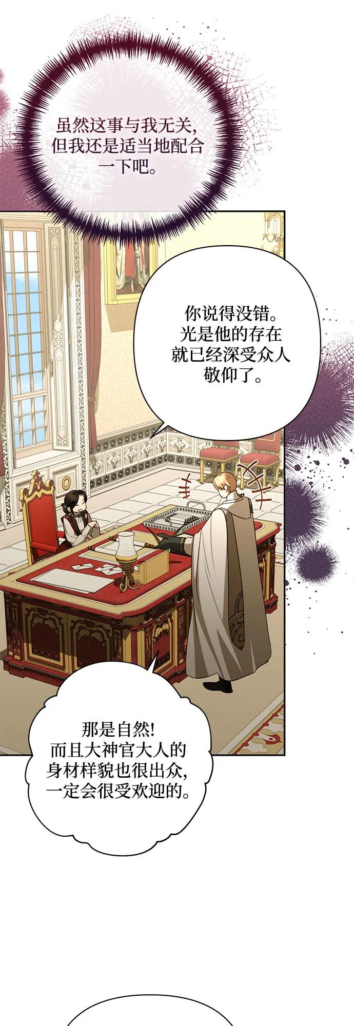 《女皇的后宫_第二季》第135话 第8页