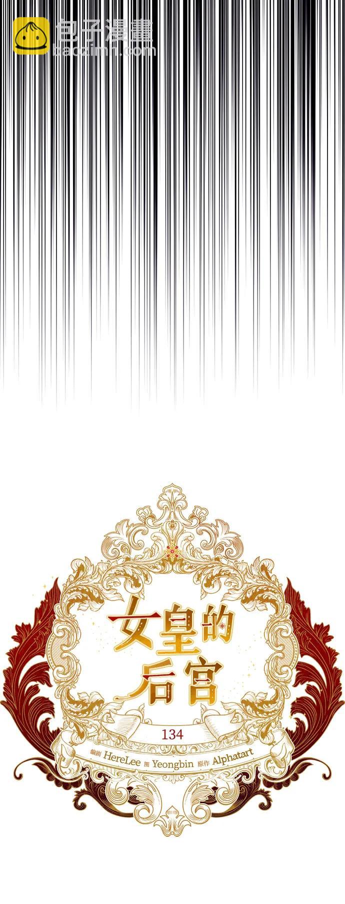 《女皇的后宫_第二季》第134话 第22页