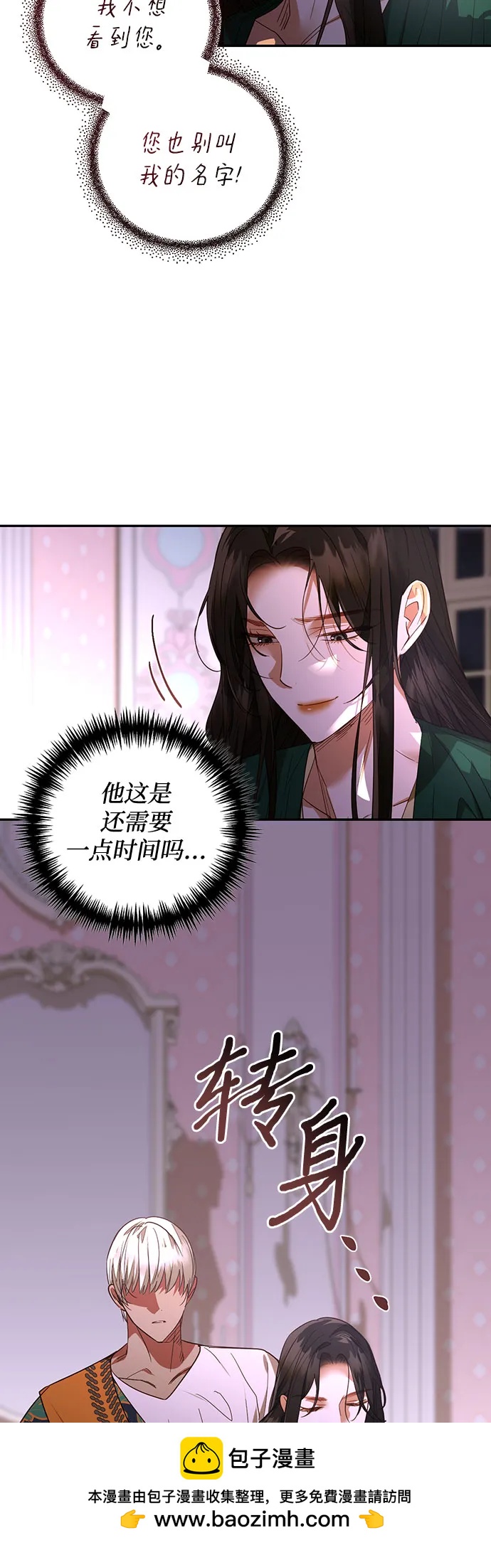 《女皇的后宫_第二季》第132话 第50页
