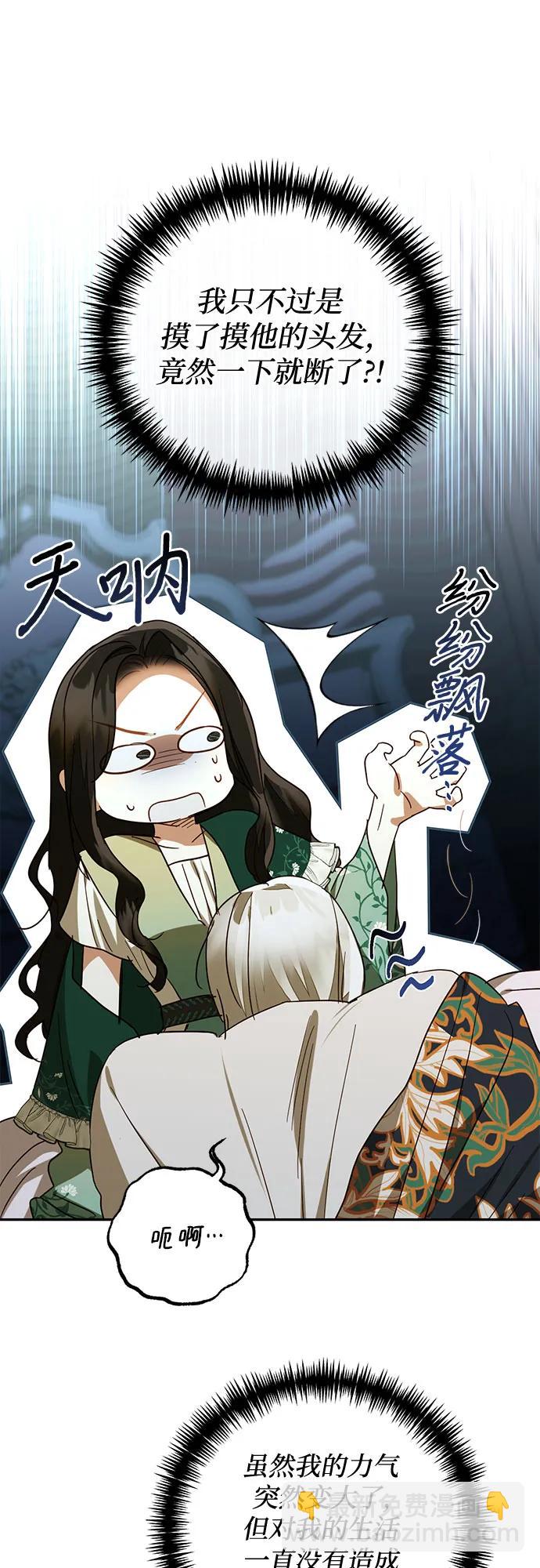 《女皇的后宫_第二季》第133话 第20页