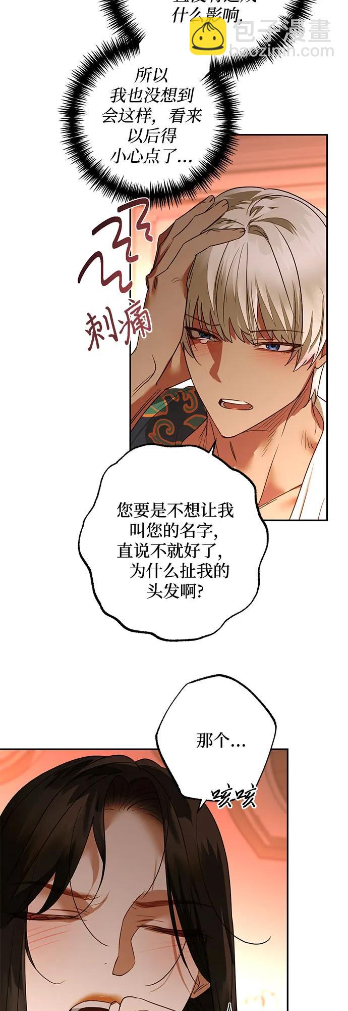 《女皇的后宫_第二季》第133话 第21页