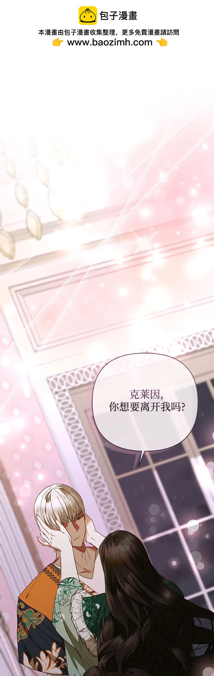 《女皇的后宫_第二季》第133话 第2页