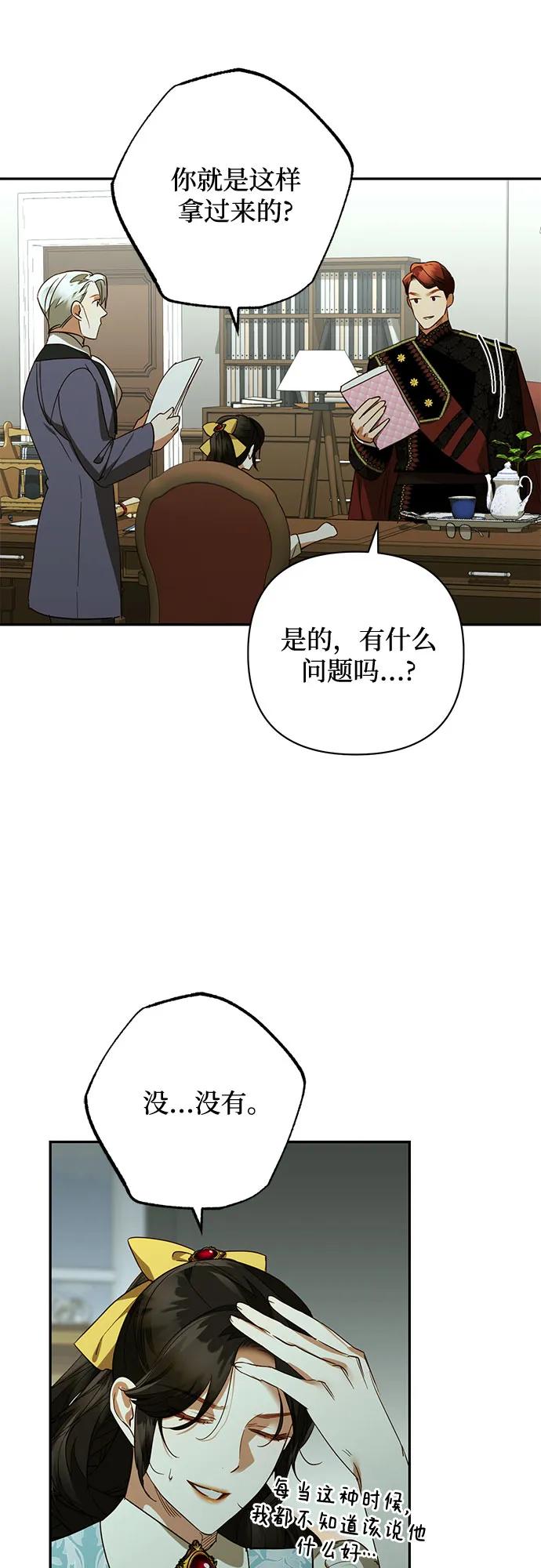 《女皇的后宫_第二季》第133话 第49页