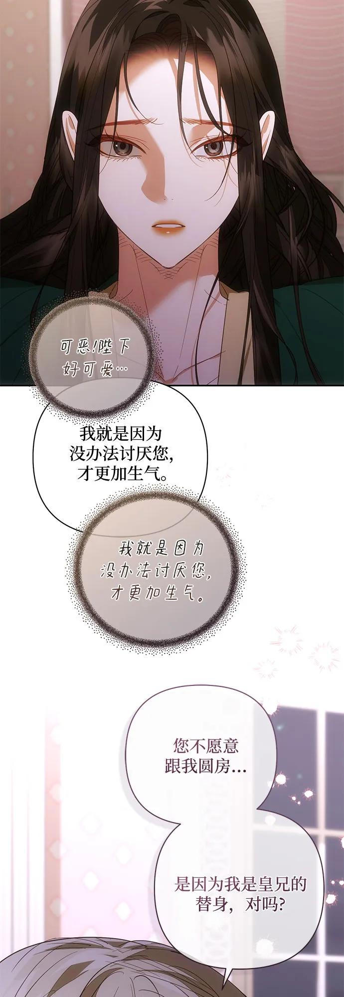 《女皇的后宫_第二季》第133话 第4页