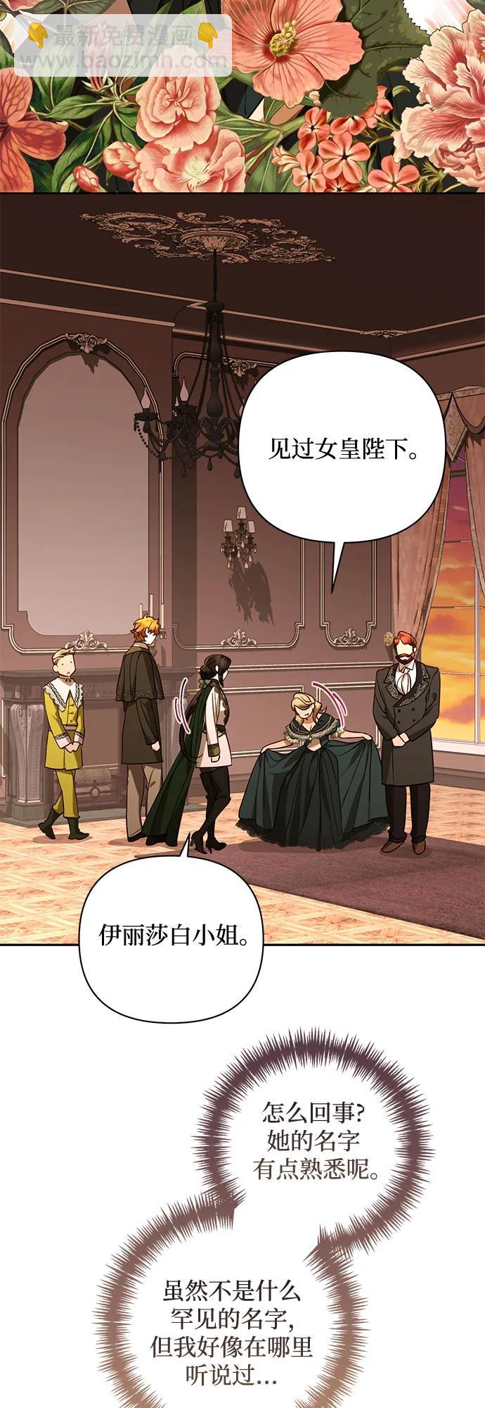 《女皇的后宫_第二季》第138话 第21页