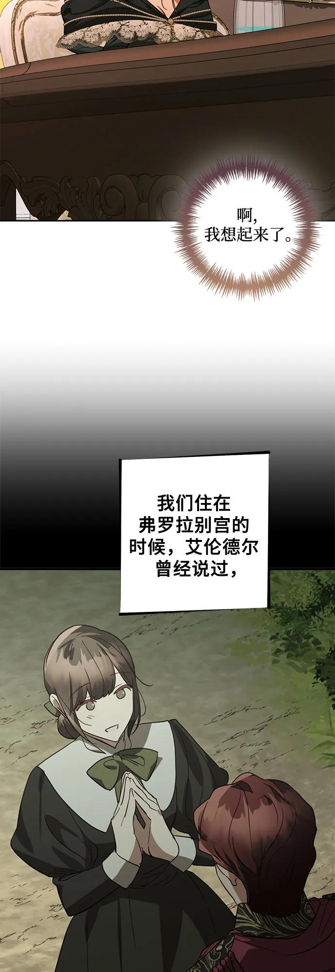 《女皇的后宫_第二季》第138话 第23页
