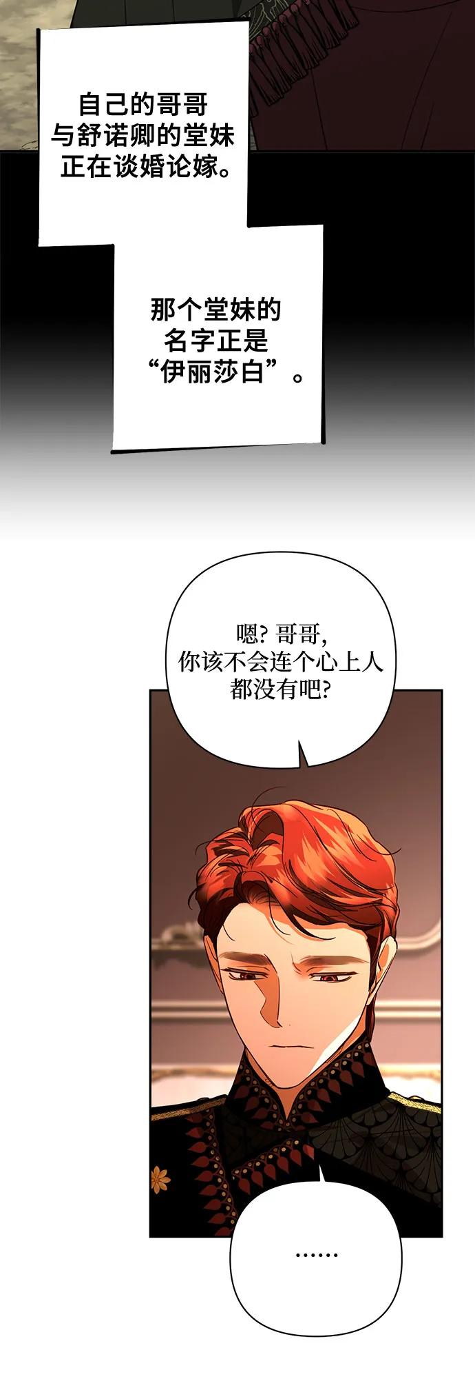 《女皇的后宫_第二季》第138话 第24页