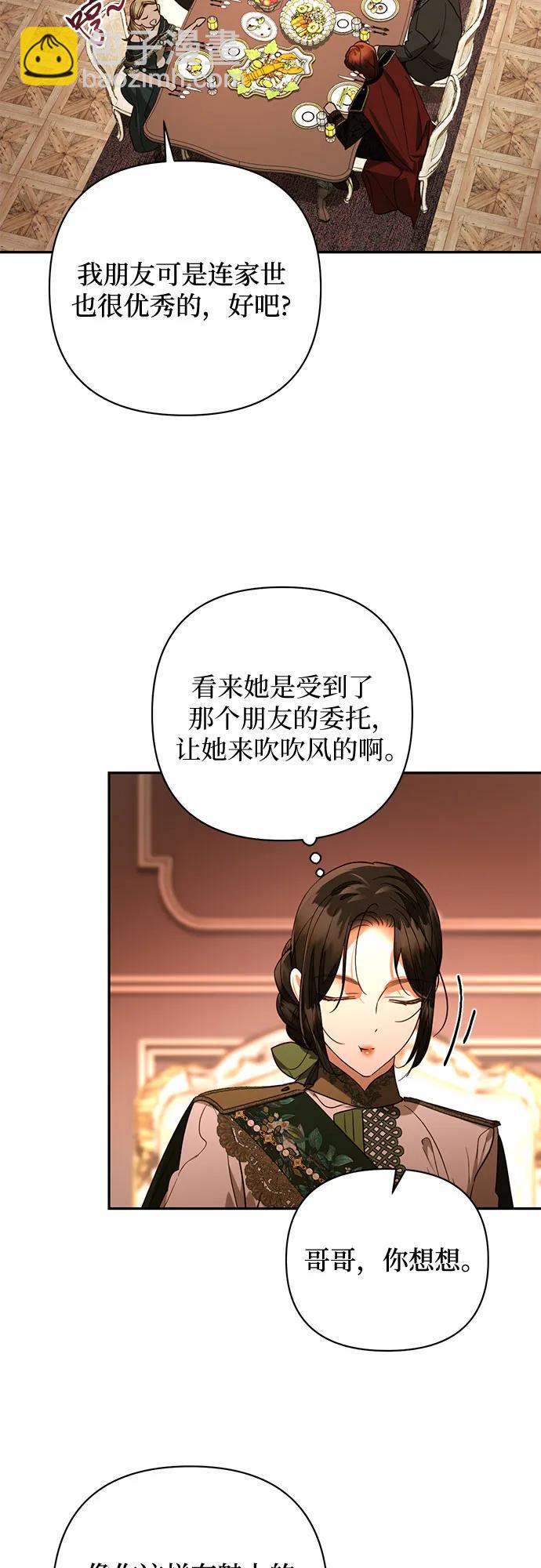 《女皇的后宫_第二季》第138话 第27页