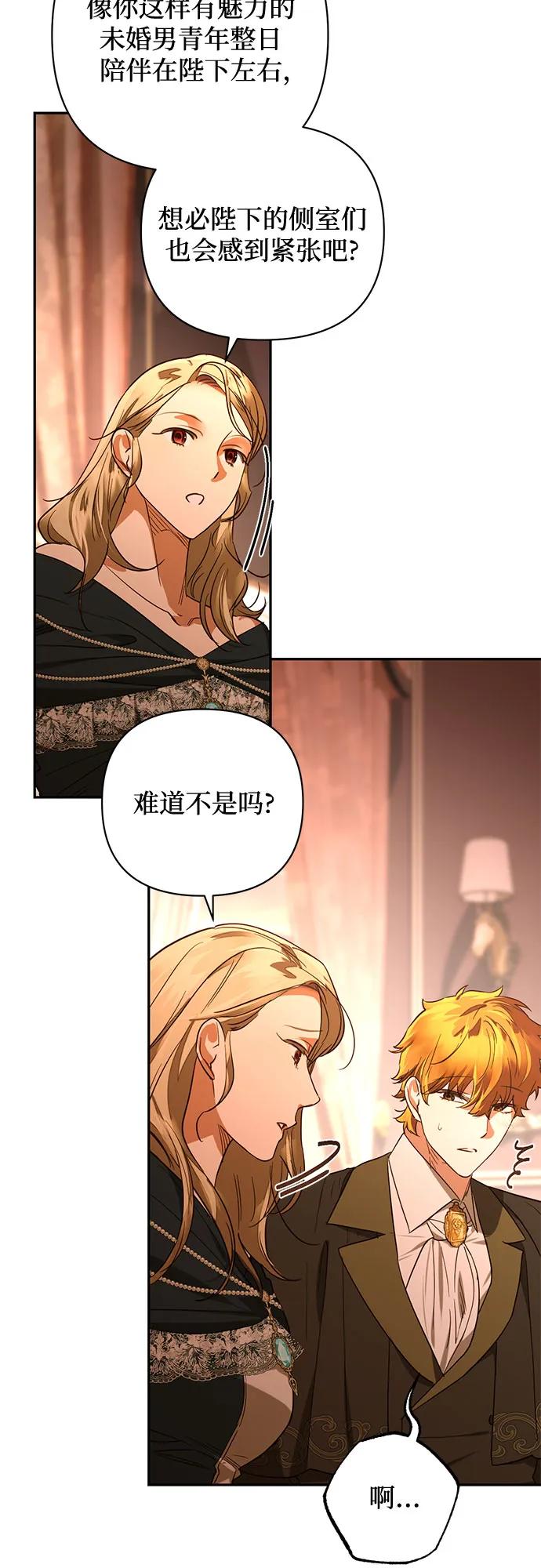 《女皇的后宫_第二季》第138话 第28页