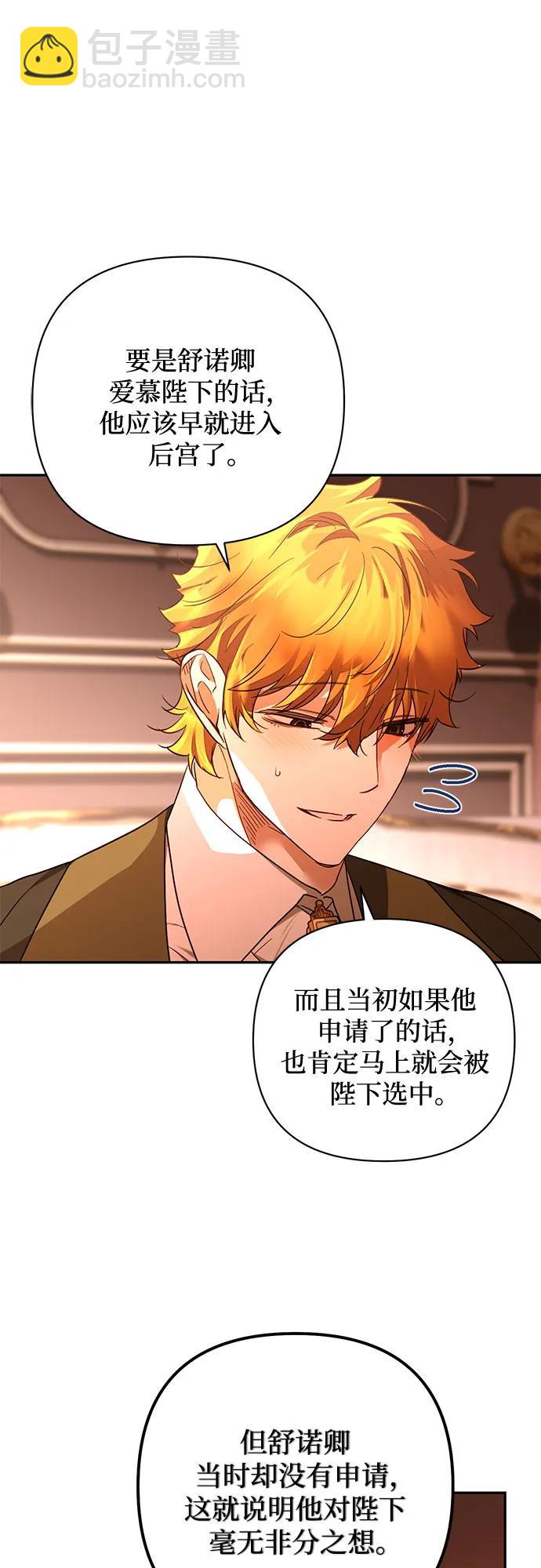 《女皇的后宫_第二季》第138话 第29页