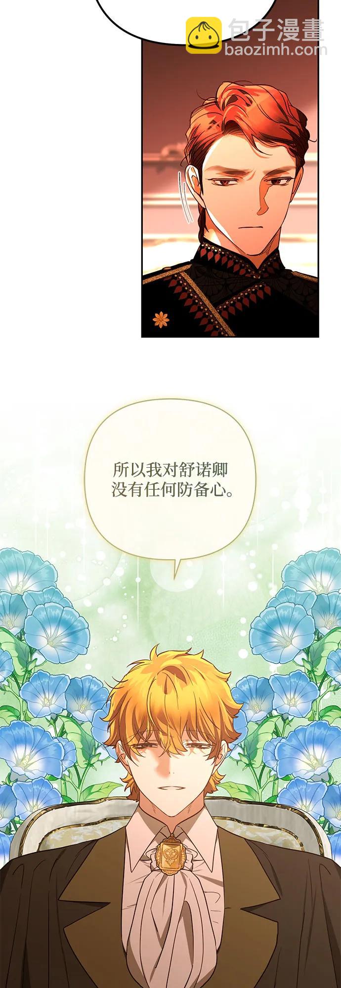 《女皇的后宫_第二季》第138话 第30页