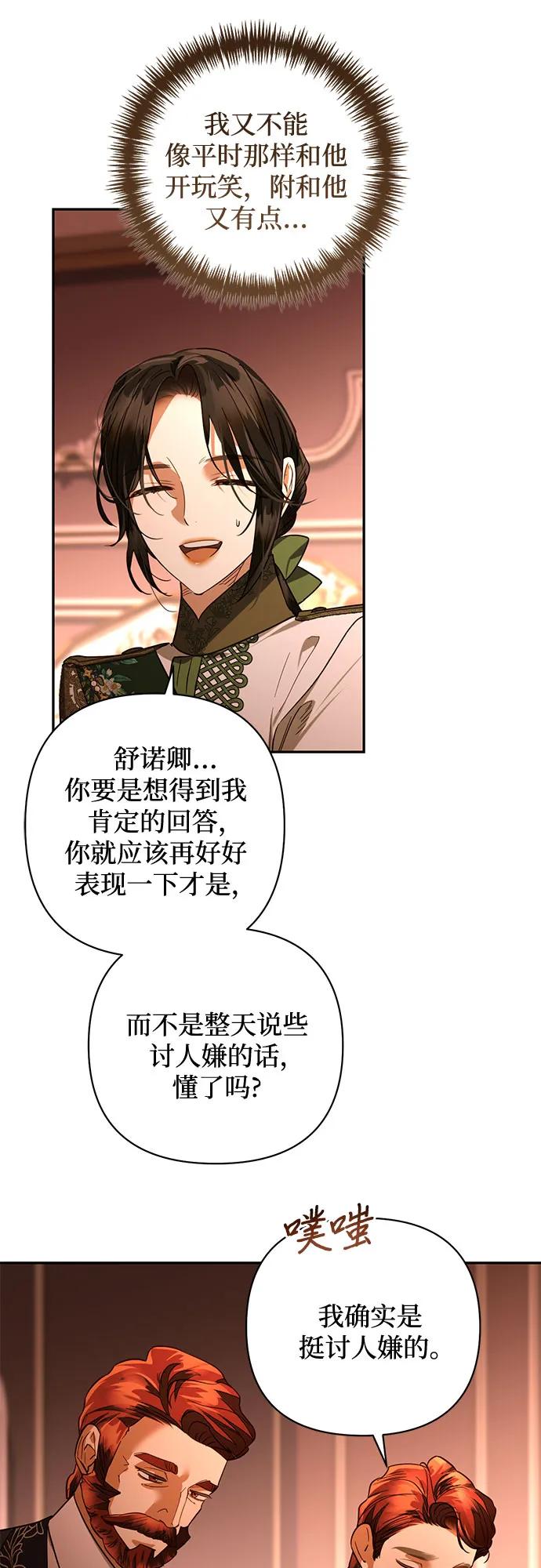 《女皇的后宫_第二季》第138话 第36页