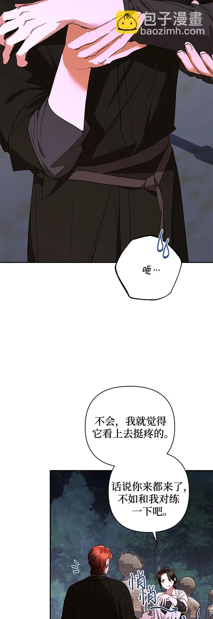 《女皇的后宫_第二季》第138话 第45页