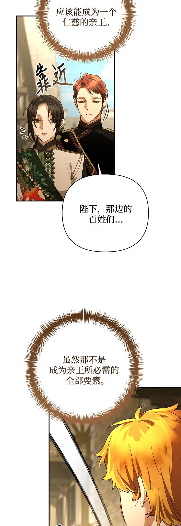 《女皇的后宫_第二季》第138话 第9页