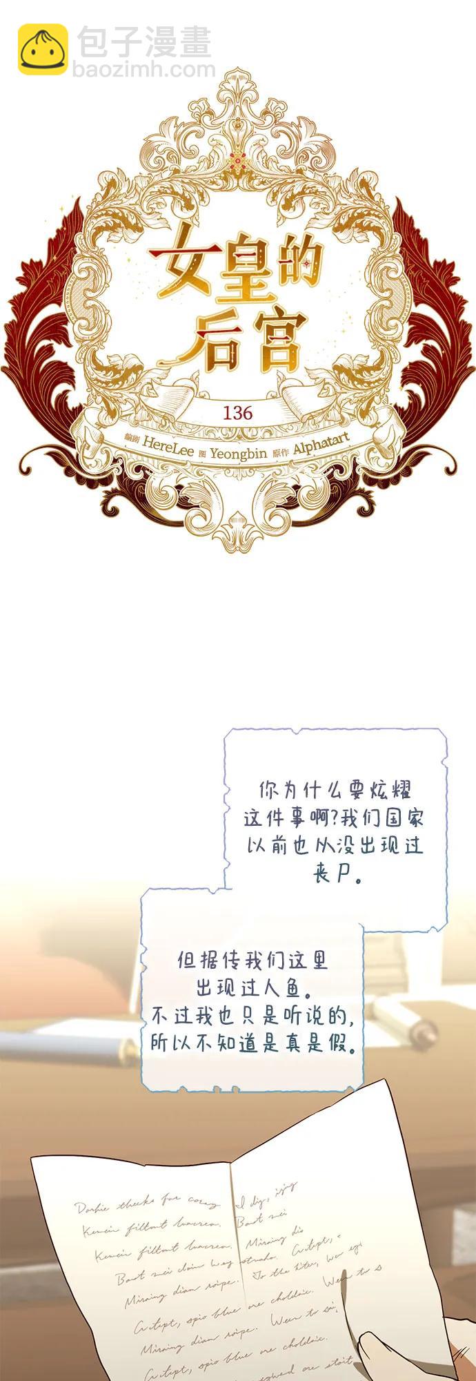 《女皇的后宫_第二季》第136话 第20页