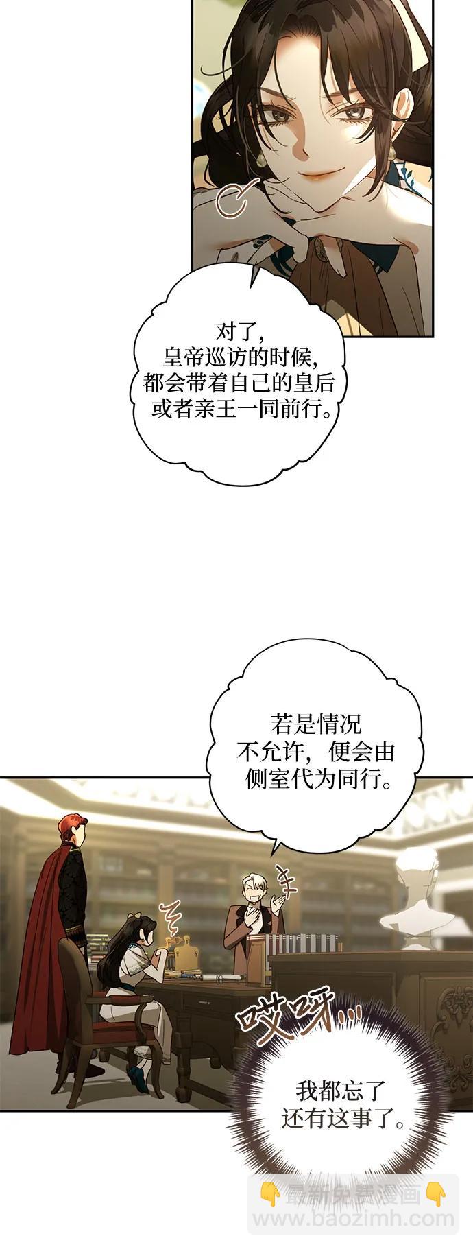 《女皇的后宫_第二季》第136话 第35页