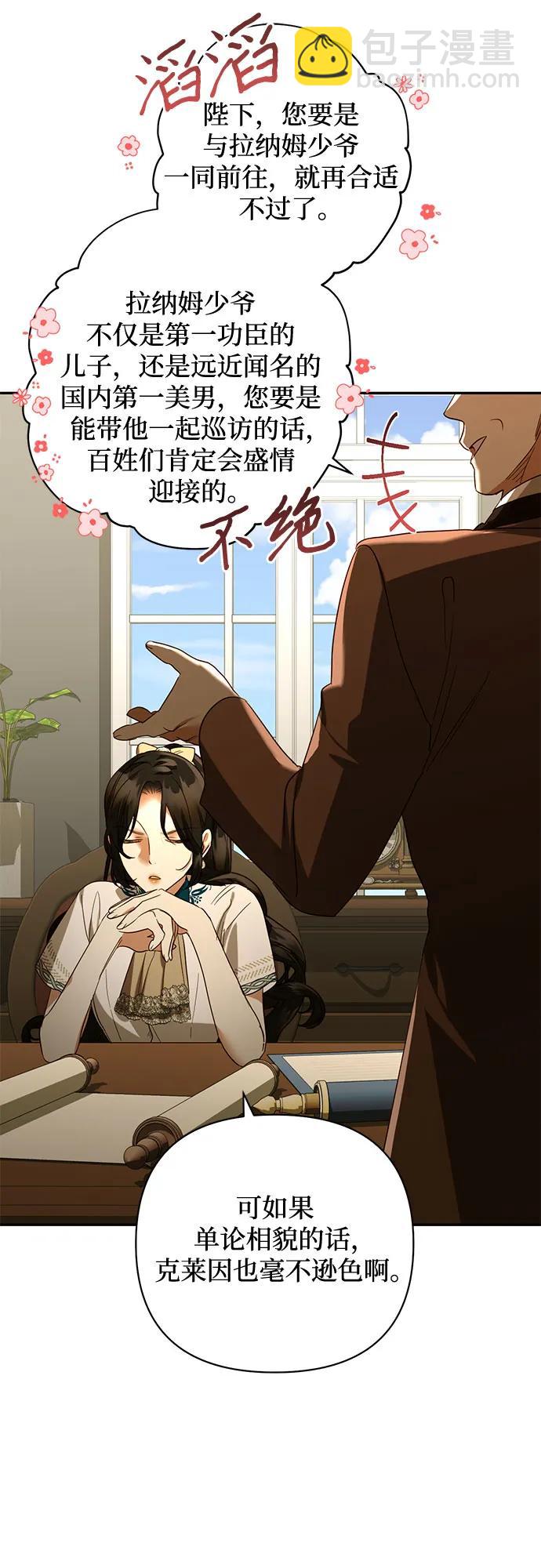 《女皇的后宫_第二季》第136话 第36页