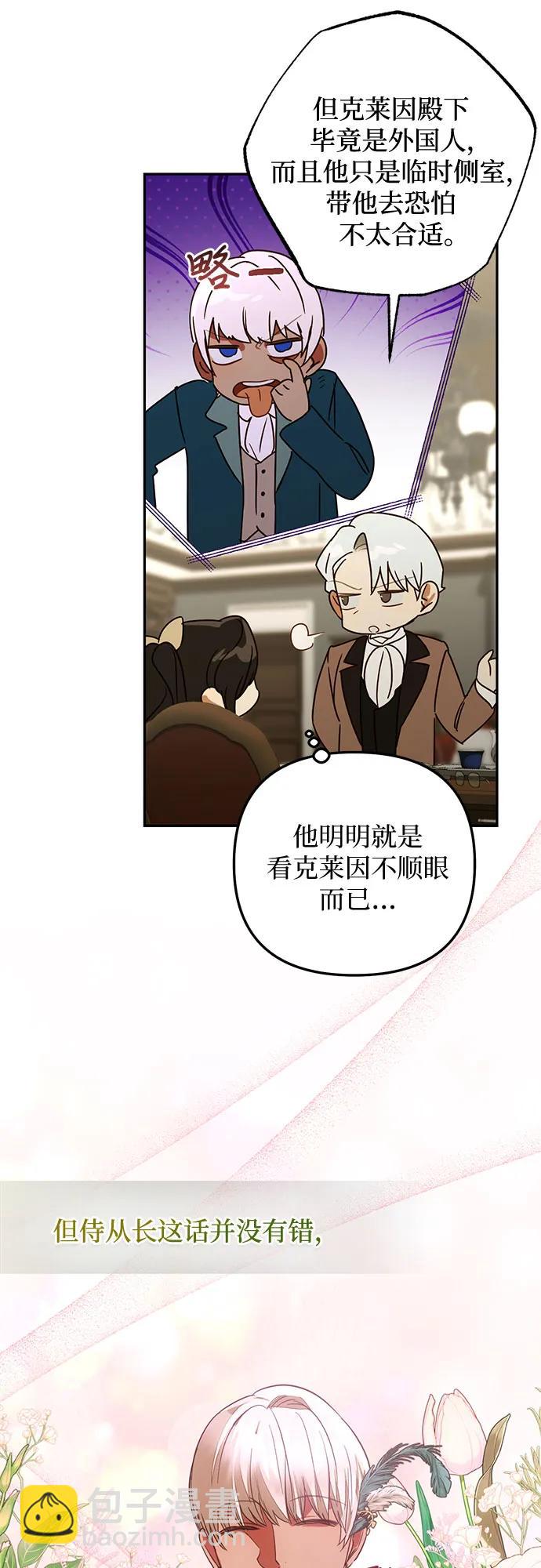 《女皇的后宫_第二季》第136话 第37页